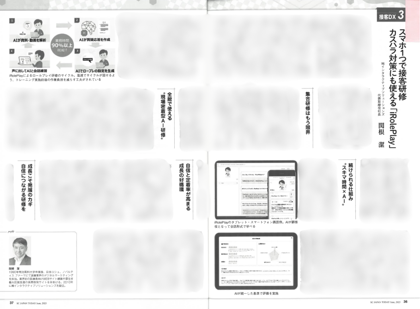 JCSC寄稿記事画像